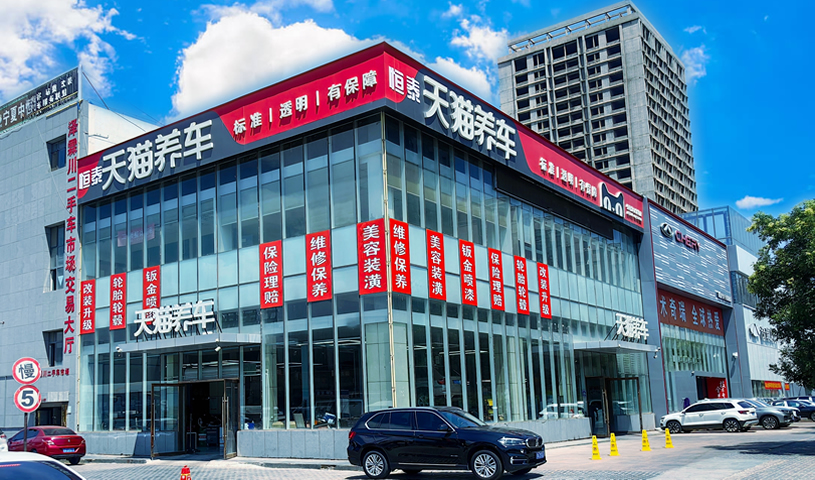 銀川清和北街店-恒泰汽車售后服務(wù)